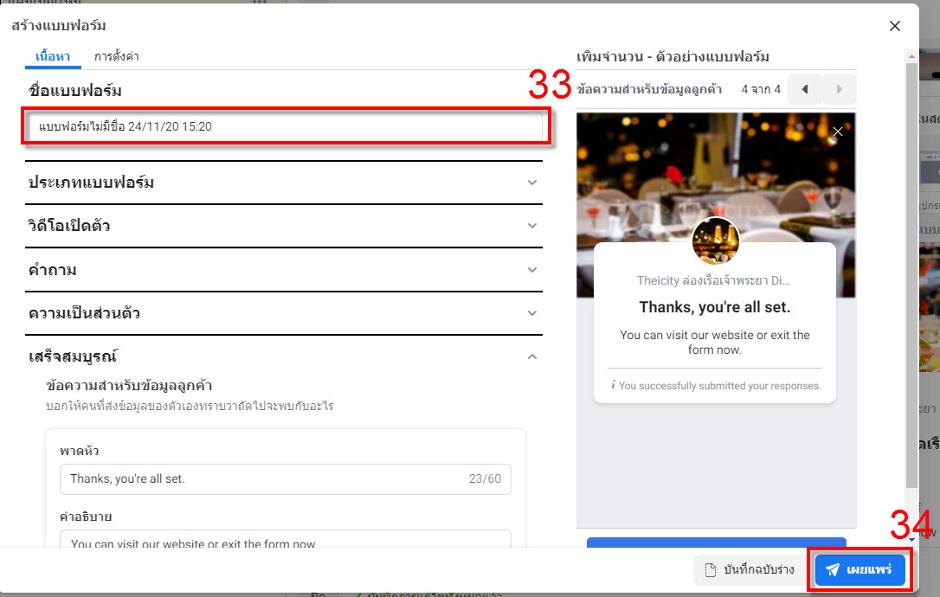 35-36คลิกหัวข้อหน้าจอขอบคุณ-ป้อนลิงค์ไปยังหน้าเว็บไซต์.jpg