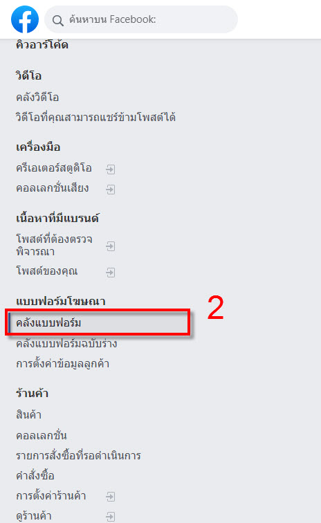 2_-3_คลิกไลบรารีแบบฟอร์ม-คลิกDownload.jpg