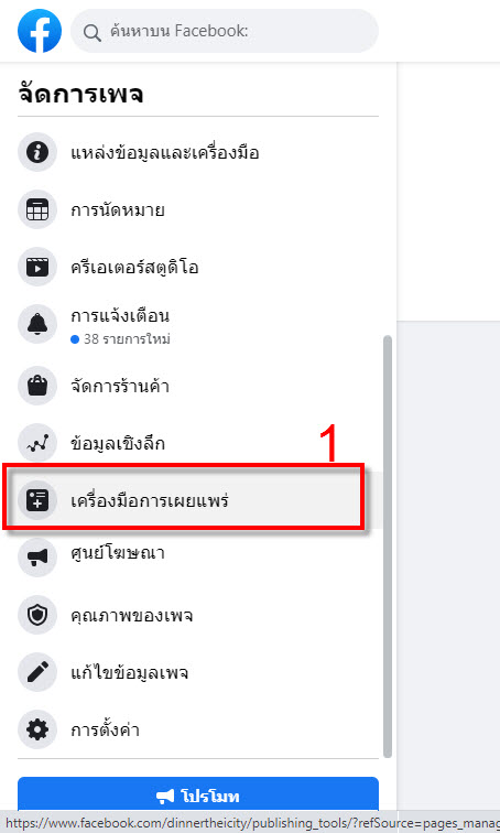 1_คลิกเครื่องมือการเผยแพร่.jpg