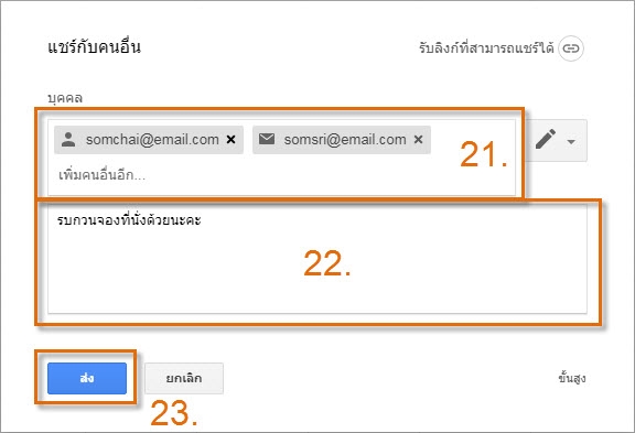 21_-23_ป้อนชื่อemail-คลิกปุ่มส่ง.jpg