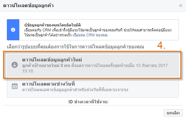 4_เลือกคลิกดาวน์โหลดข้อมูลลูกค้าใหม่.jpg