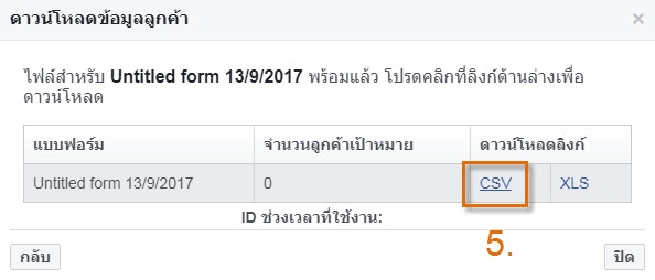 5_คลิกCSVที่ช่องข้อมูลดาวน์โหลดลิงก์.jpg